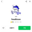 나만의 이모티콘 제작부터 판매까지 이미지