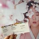 로터리 | 뮤지컬 서편제 로터리 티켓 후기 이자람 김준수 1층 G열 R석 럭키드로우