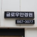 아름다운세상안경원 | 전민동안경 추천하는 글로우안경원