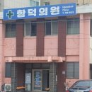 함덕의원 이미지