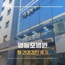 옷대장 | 영등포병원 건강검진 대장내시경 후기 30살에 용종제거⁉️