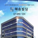 해송건축