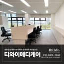 티와이피수학전문학원 | 티와이메디케어 : 대구 사무실 인테리어