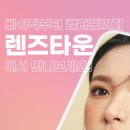 렌즈타운 이미지