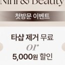 니니뷰티