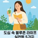 블루존 이미지