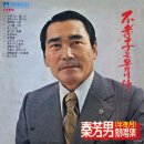 진방남 열창집 [불효자는 웁니다] (1975) 이미지