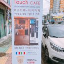 터치카페진주 이미지