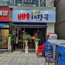 홈플러스 익스프레스 화곡2점 | 부천 신중동뼈해장국 솔직후기