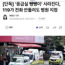[단독] '응급실 뺑뺑이' 사라진다, 119가 전화 안돌려도 병원 지정 이미지