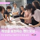 평생학습센터 강좌로 꼴라주 펜드로잉 | [사상평생학습관] 펜드로잉 클래스 후기｜그림 초보도 즐기는 감성 드로잉 수업