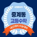 신의한수학학원