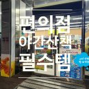 지에스25 구리원탑점 이미지