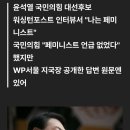 윤석열, &#39;나는 페미니스트&#39; 발언. 이미지