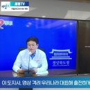 이철우 경북도지사, 제32회 도쿄올림픽 경북 소속 출신 선수단 격려 응원 세명TV 이미지