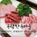 독림빌딩 | 마산소고기 창원 소고기 맛집, 상남동 우람한우마을 본점 추천