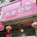 오향만두 | [연희동 중식당] 연희동 만두웨이팅맛집인 연희동 오향만두 내돈내산 후기