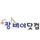 장비야닷컴