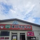 천변우하로R | 광주 동천동 잣국수 맛집 물오름바지락칼국수, 나야잣~!