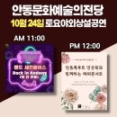 (2022 토요야외상설공연)안동플루트앙상블 | 전당] 가을엔 낭만이지~! 감성 충만한 데이트코스 추천ㅣ10월 24일ㅣ안동문화예술의전당 토요상설야외공연