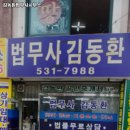 법무사김동환사무소 - 중구 서소문로 138 | 법무사김동환사무소