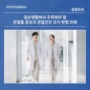 제이마디정형외과의원 | 일상생활에서 주목해야 할 관절통 증상과 관절건강 유지 방법 이해
