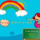 키즈뮤직
