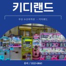 뽑기랜드 이미지