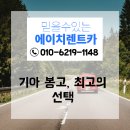 (주)에이치렌터카 네이버블로그