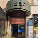 중원한의원 앞 이미지