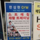 한상현GYM 이미지