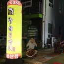 황금코다리무등산점 이미지