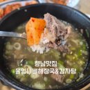 엄니손맛 | [경기화성:향남] 집밥이 그리울 때 또 찾을 향남2지구갈비탕맛집, 울엄니👵🏻
