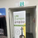 어린이 동요 | 난파 전국 어린이 음악 콩쿠르 후기 / 동탄 동요 / 올라뮤직아카데미