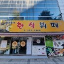 우리한식뷔페 이미지