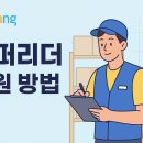 문구리더 - 서대문구 간호대로1길 8 | 쿠팡 헬퍼 리더 2탄! 후기와 연봉을 알아보자~