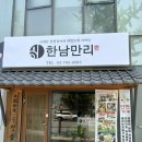 채일농산물 | [한남동 맛집] 한남만리 점심 후기! 깊은 가자미 미역국 & 겉바속촉 임연수구이