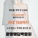 제이엠플랜 | 광명웨딩박람회 추가금 없는 정찰제 웨딩 199만 패키지