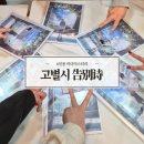 12월 청춘파티 | 중국 머더미스터리 청춘 캠퍼스 장르 6인용 고별시 告别诗 후기