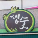 대나무 생숯 장어구이 | [대나무생숯장어구이] 특별한 장어구이를 즐길 수 있는 여수시청 맛집