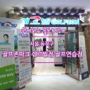 쉐르빌 스크린골프존 이미지