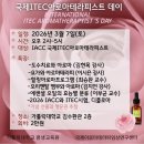 국제아로마테라피임상연구센터 | 국제아로마테라피임상연구센터 ‘국제ITEC아로마테라피스트 데이’ 개최