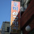 풍미아구찜 이미지