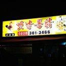 옛날통닭(사상점) 이미지