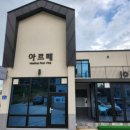 아르떼풀빌라펜션 이미지