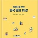 [학습교구신청]연세한국어 1-1, 연세한국어2-1, 외국인을 위한 한국사, 키워드로 보는 한국문화 이미지