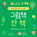 그림책산책 이미지