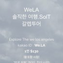 LA 여행 필수! 갈렙투어로 핵심 명소 싹 돌아본 후기