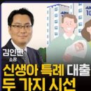 [홍사훈의 경제쇼]지금'진짜"필요한 주택정책 정부가 들어야 할 이야기- 한동균 대표/..(2024.01.30) 이미지