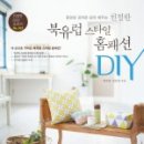DIY 홈패션 네이버블로그